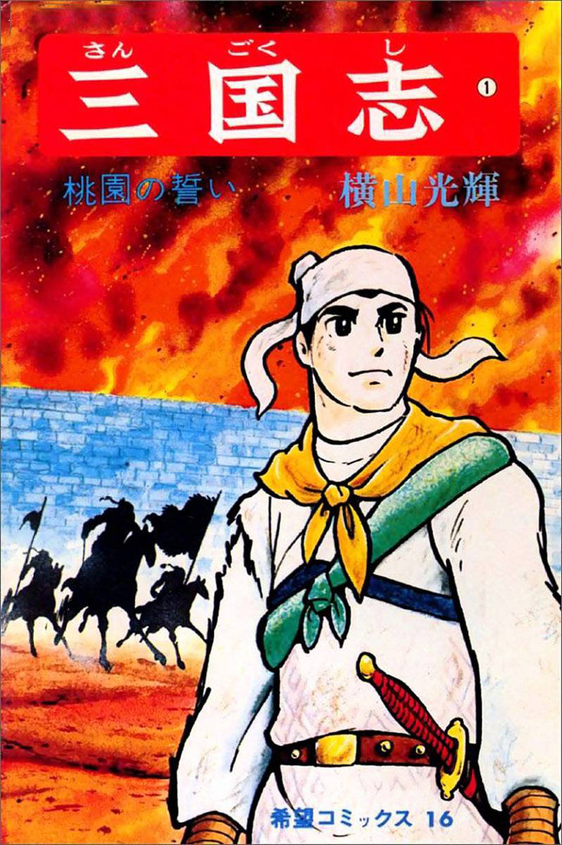 Sangokushi Chapter 1 - Trang 0