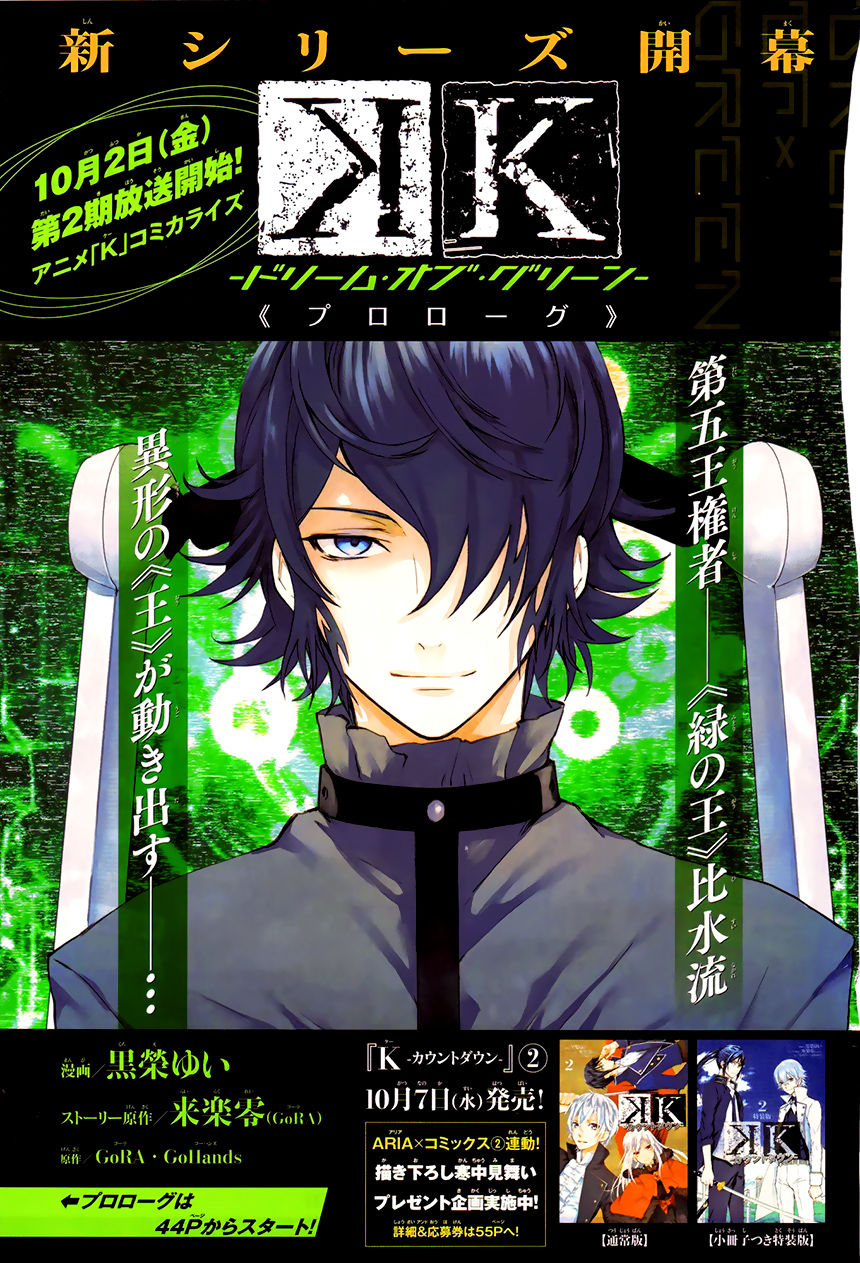 K - Dream Of Green Chapter 0 - Trang 0
