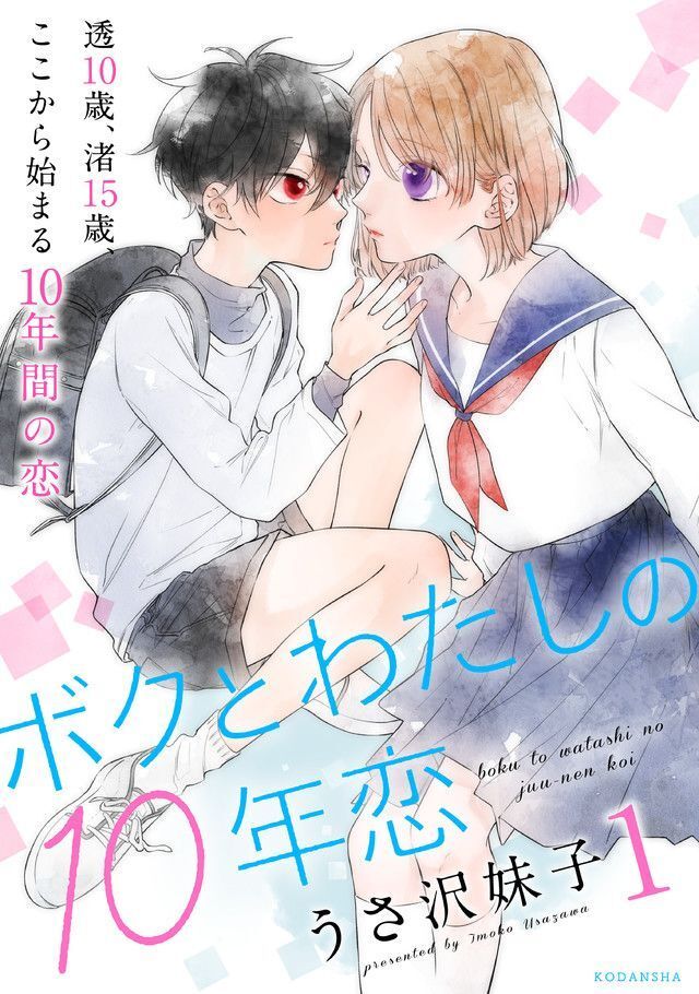 10 Năm Yêu Nhau Của Chúng Tôi Chapter 1 - Trang 0