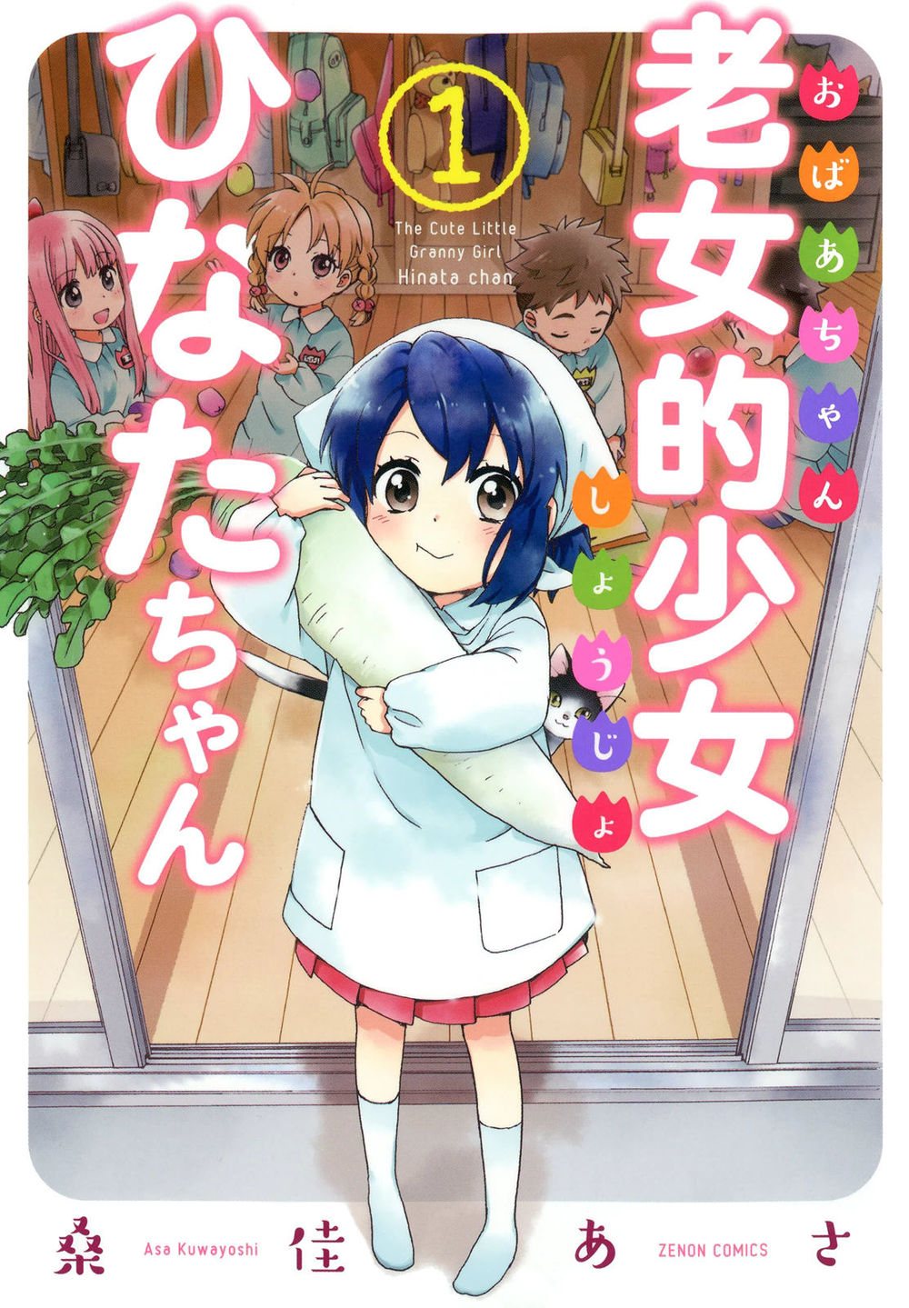 Roujoteki Shoujo Hinata-Chan Chapter 1 - Trang 0