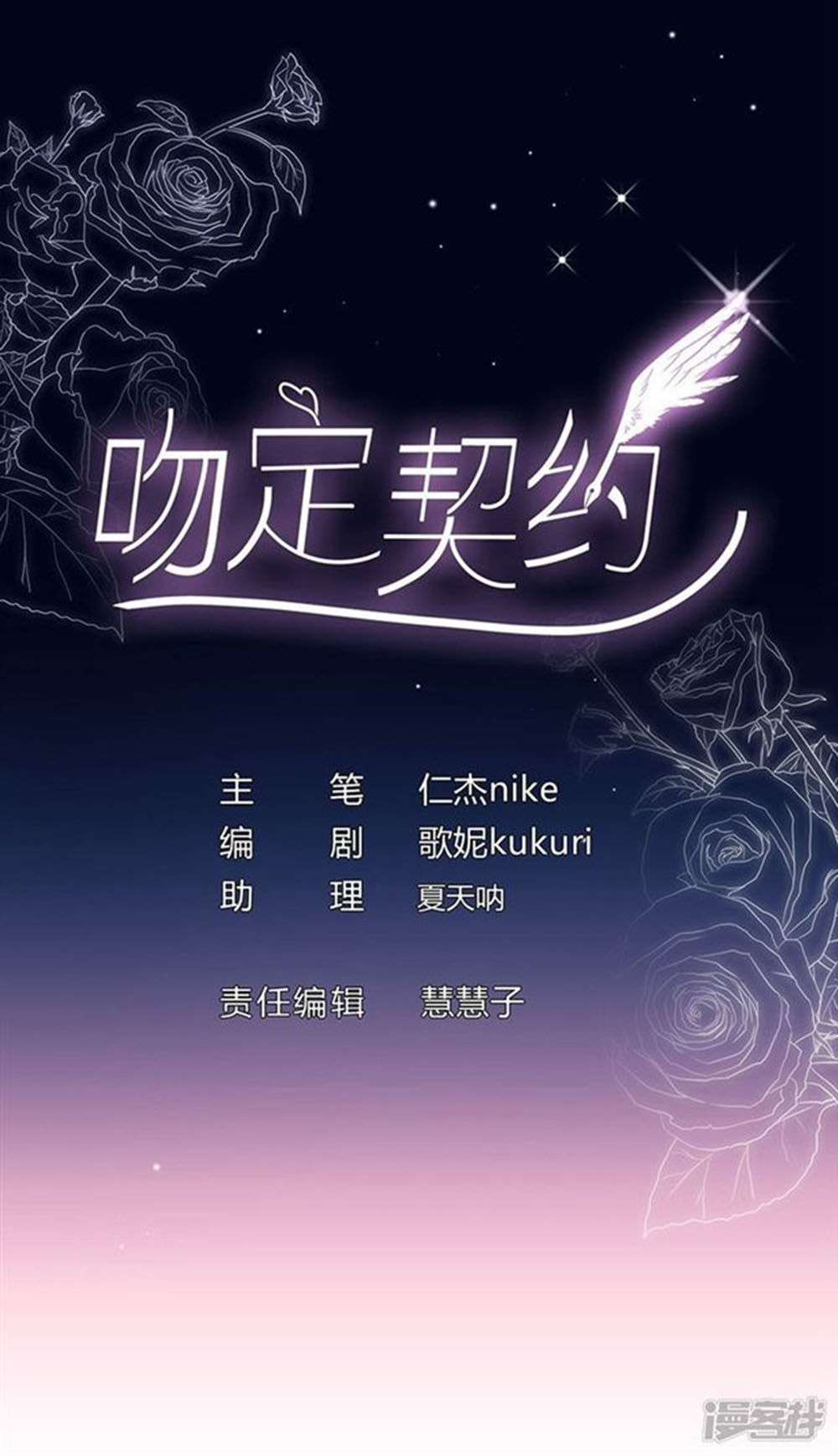 Cướp Đi Nụ Hôn Của Người Chapter 41 - Trang 0