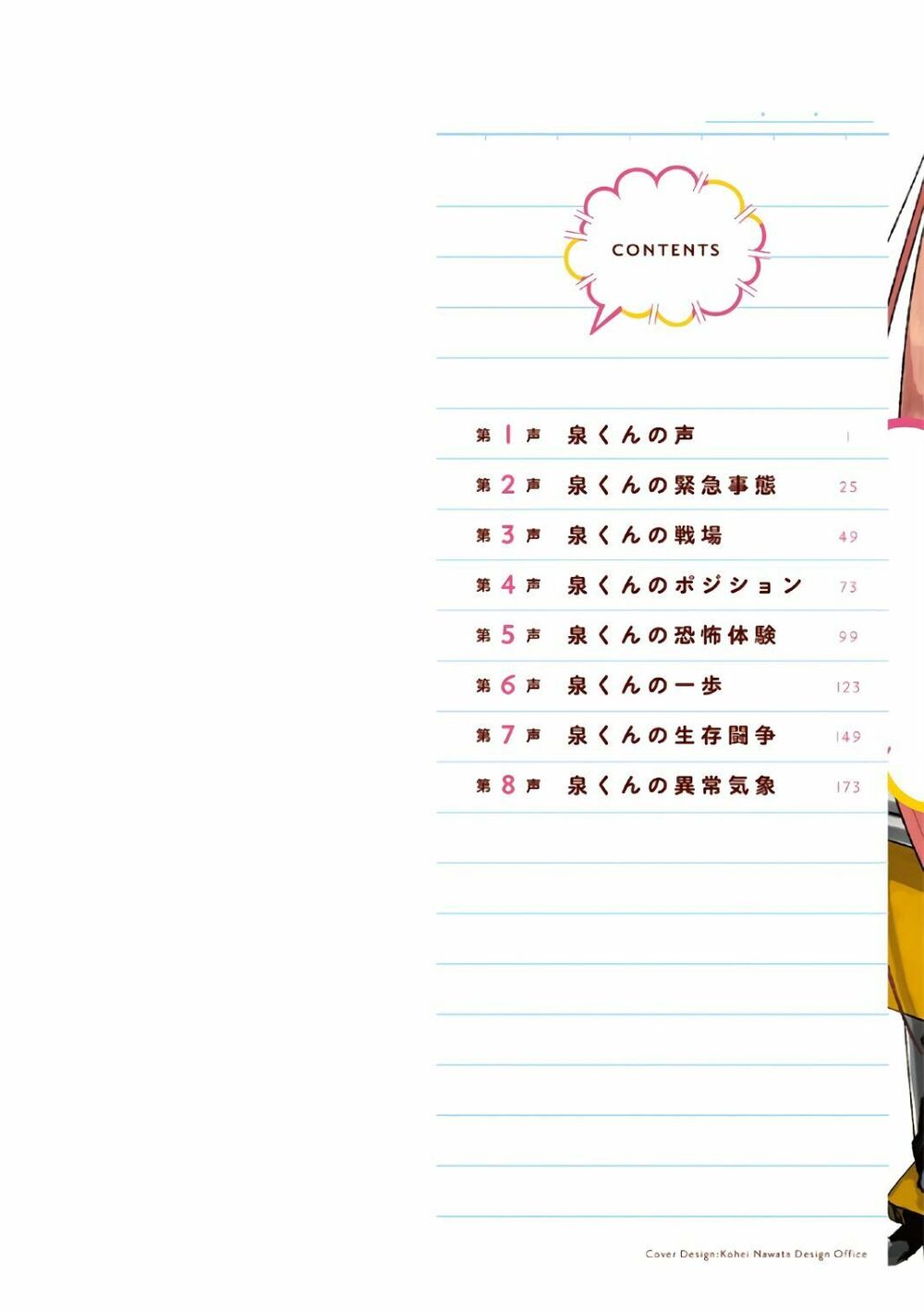 Jikkyou Izumi-Kun No Koi Moyou Chapter 1 - Trang 0