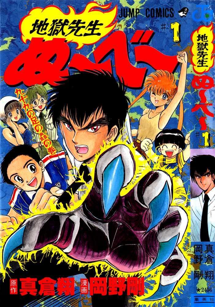 Jigoku Sensei Nube Chapter 1 - Trang 0