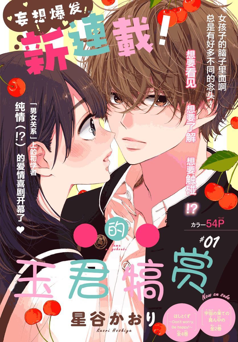 Tama No Gohoubi Chapter 1 - Trang 1