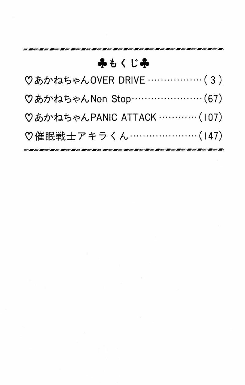 Akane-Chan Overdrive Chapter 1.1 - Trang 1