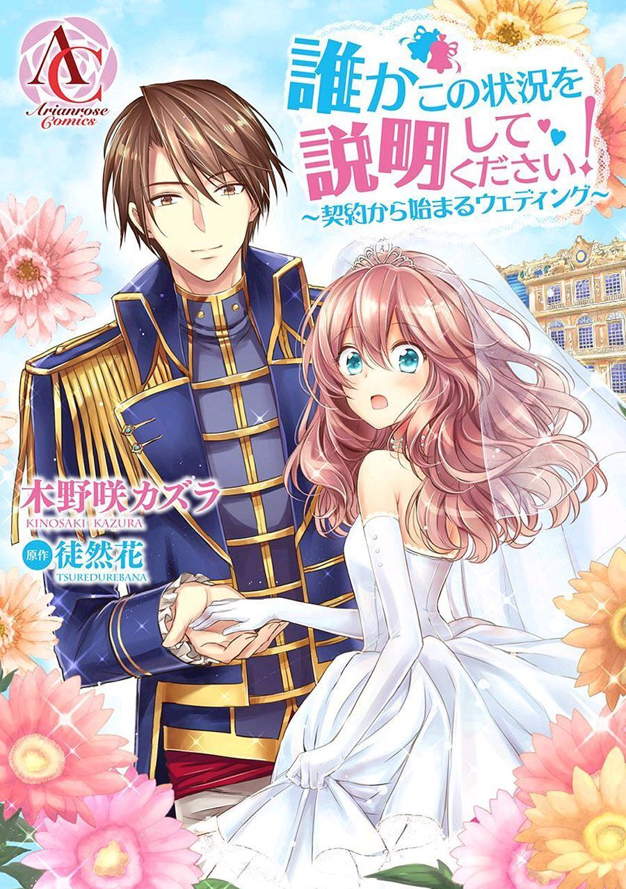 Dareka Kono Joukyou Wo Setsumei Shite Kudasai! Chapter 1 - Trang 0