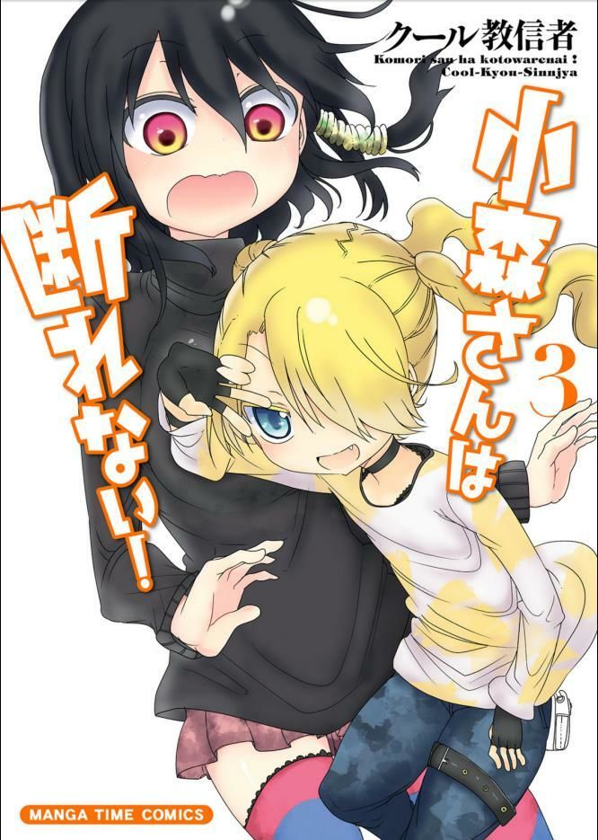Komori-San Wa Kotowarenai Chapter 1 - Trang 0
