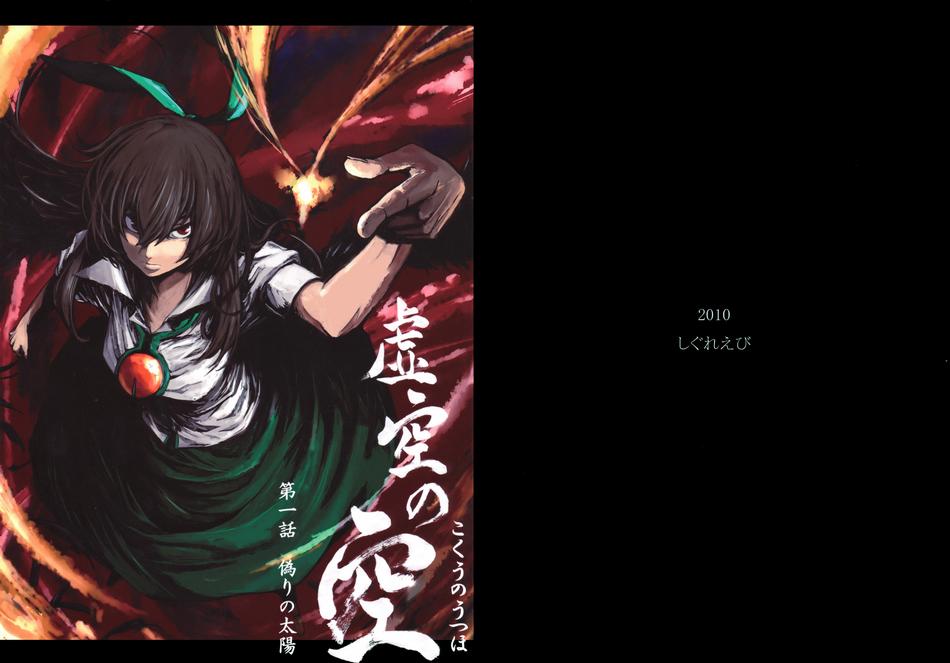 Utsuho Of The Void Chapter 1 - Trang 0
