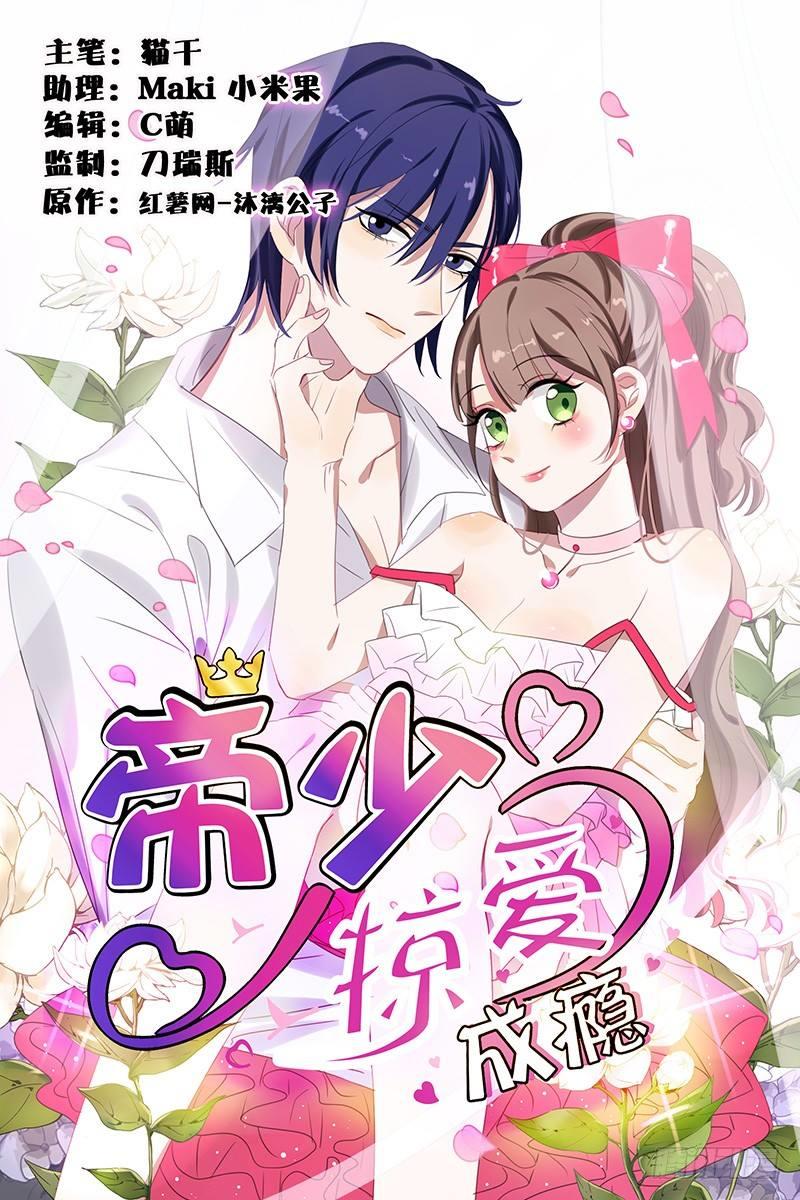 Đế Thiếu Đoạt Tình Thành Nghiện Chapter 1 - Trang 0