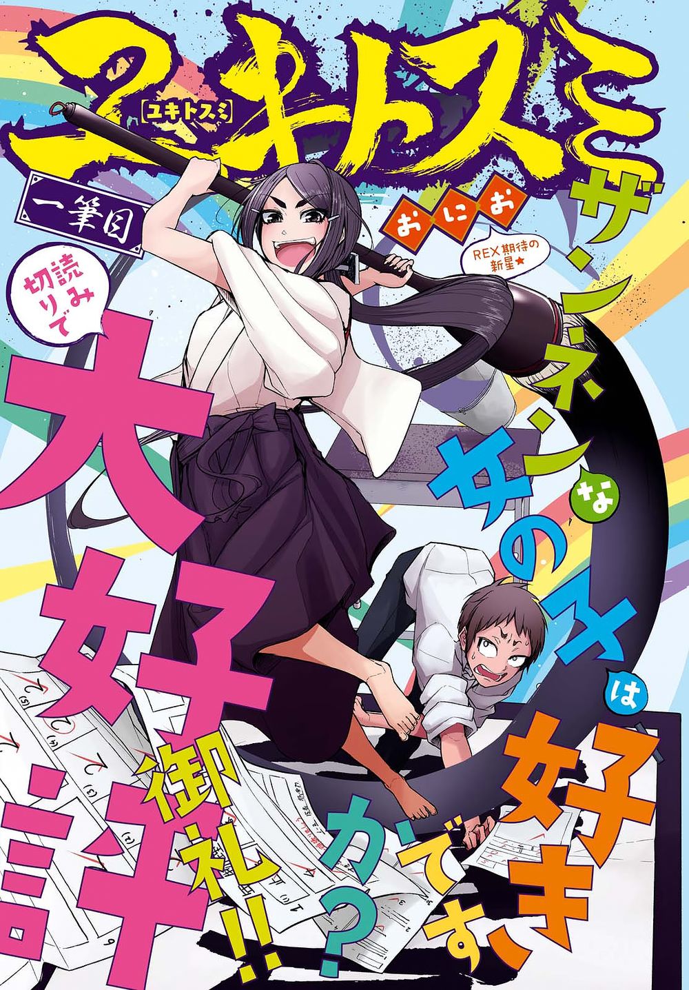 Yuki To Sumi Chapter 1 - Trang 0