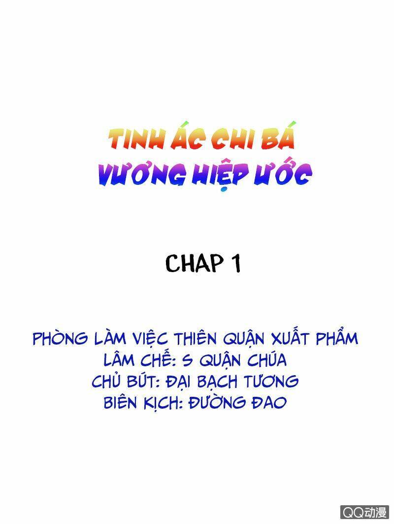 Tinh Luyến Chi Bá Vương Hiệp Ước Chapter 1 - Trang 0