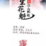Hoa Khôi Trọng Sinh Chapter 3 - Trang 0