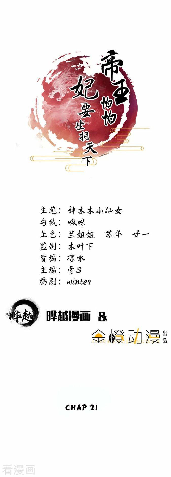 Đế Vương Sợ Vương Phi Muốn Sở Hữu Thiên Hạ Chapter 21 - Trang 0
