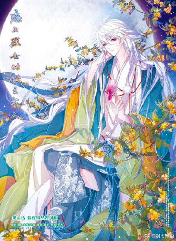 Luyến Thượng Vu Nữ Đích Yêu Chủ Đại Nhân Chapter 2 - Trang 0