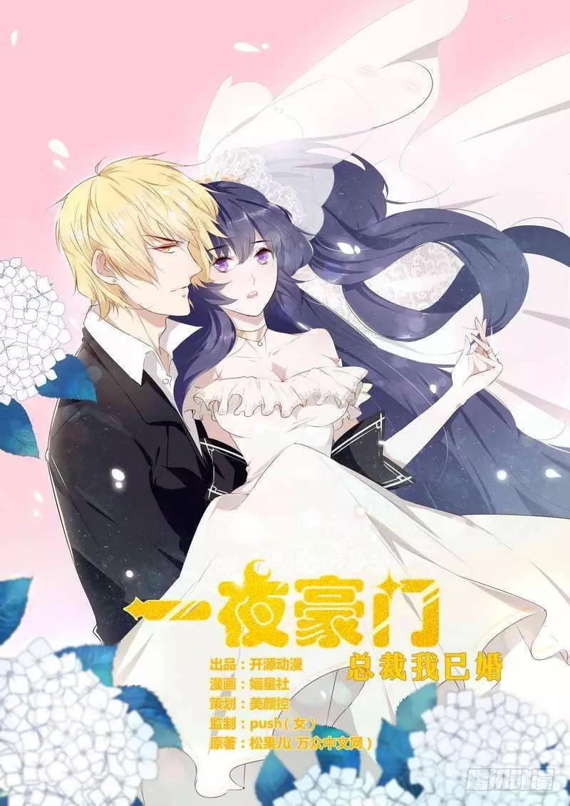 Tổng Tài Đã Cưới Em Chapter 7 - Trang 0