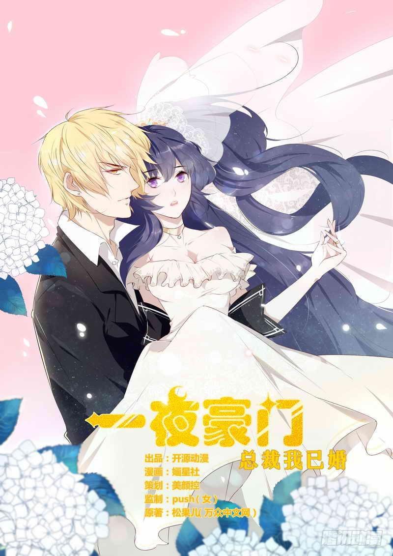 Tổng Tài Đã Cưới Em Chapter 1 - Trang 0