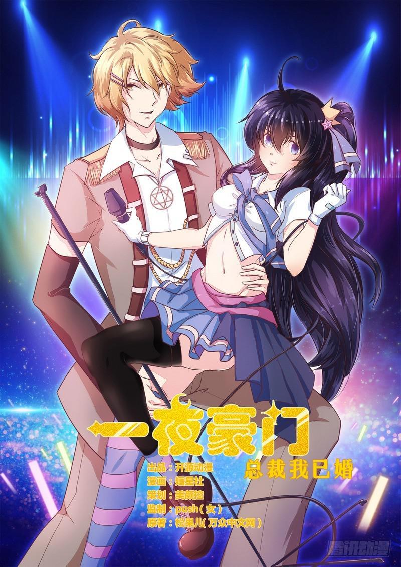 Tổng Tài Đã Cưới Em Chapter 6 - Trang 0