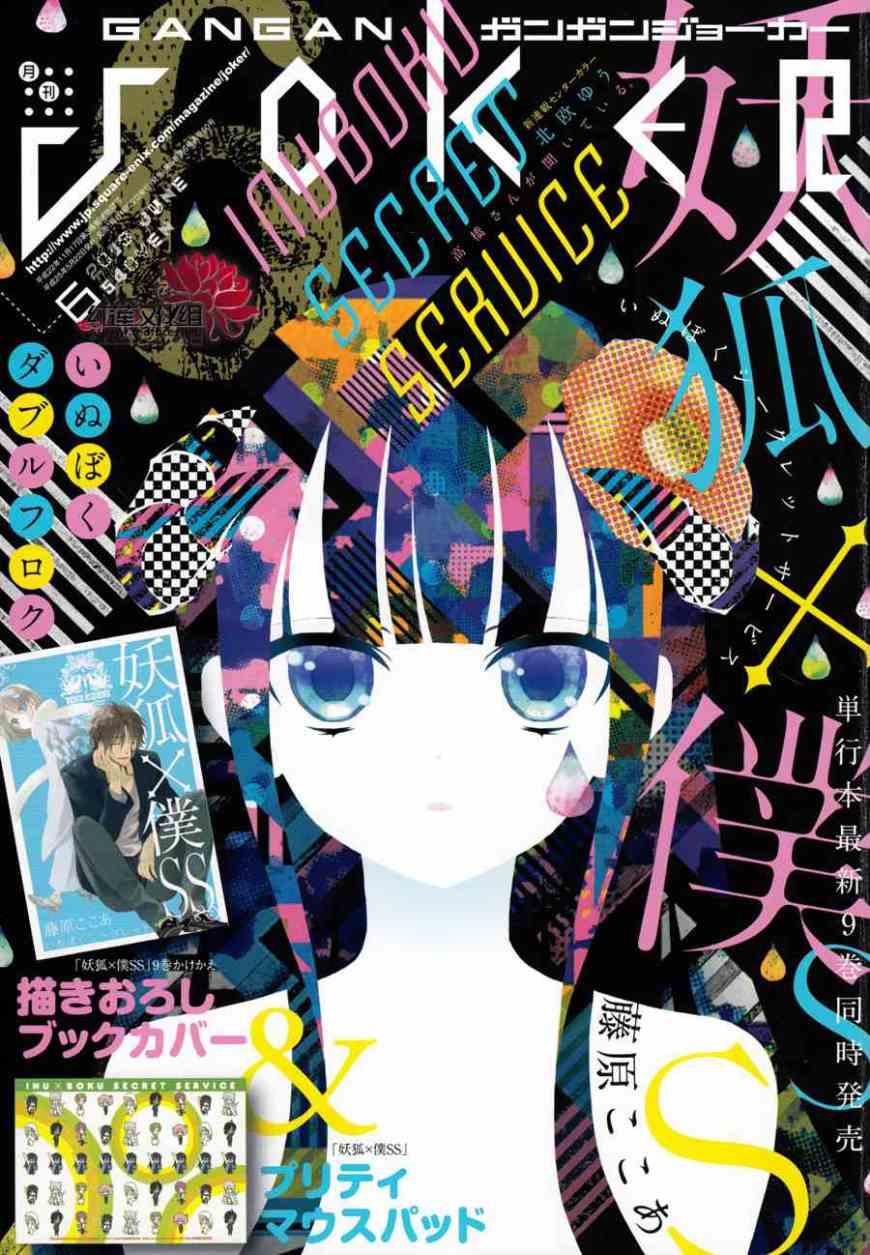 Inu X Boku Ss Chapter 40 - Trang 0