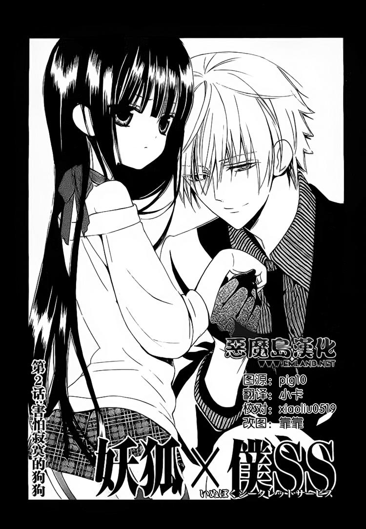 Inu X Boku Ss Chapter 2 - Trang 1