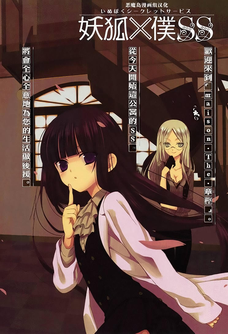 Inu X Boku Ss Chapter 1 - Trang 1
