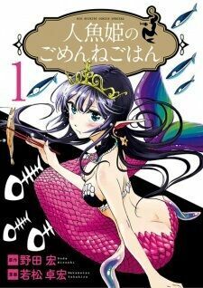 The Mermaid Princess's Guilty Meal Chapter 2 - Trang 0