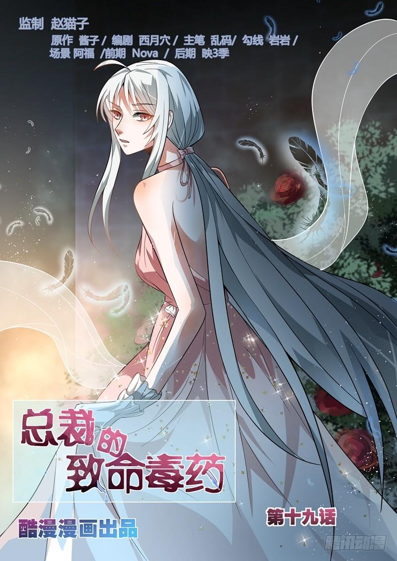 Tổng Tài Là Độc Dược Trí Mạng Chapter 19 - Trang 0
