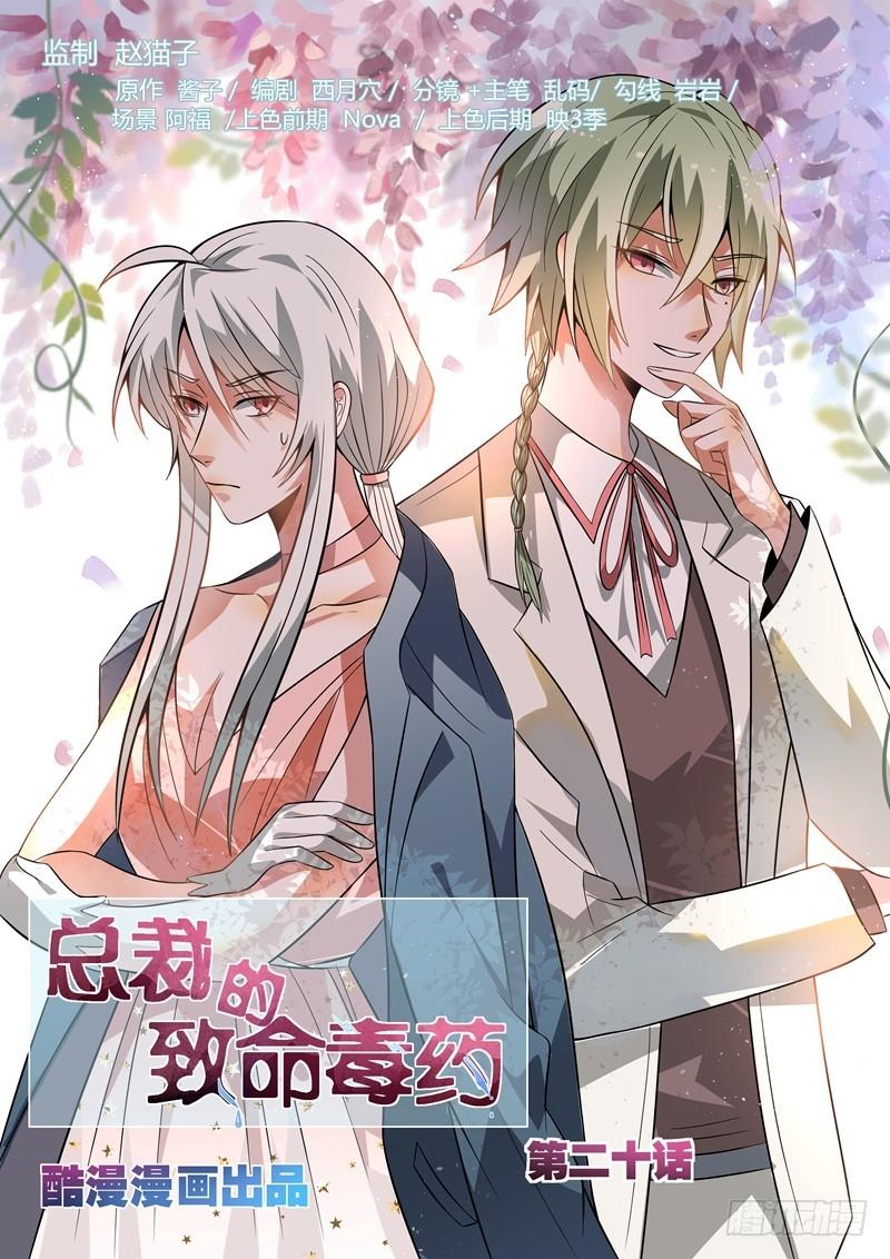 Tổng Tài Là Độc Dược Trí Mạng Chapter 20 - Trang 1
