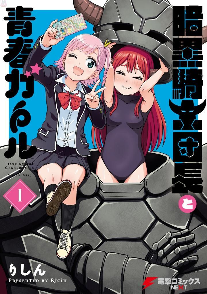 Ankoku Kishi Danchou To Seishun Garu Chapter 1 - Trang 0