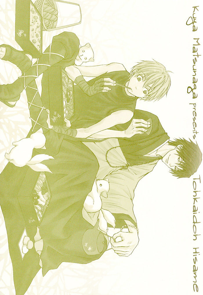 Toukaidou Hisame Chapter 1 - Trang 1