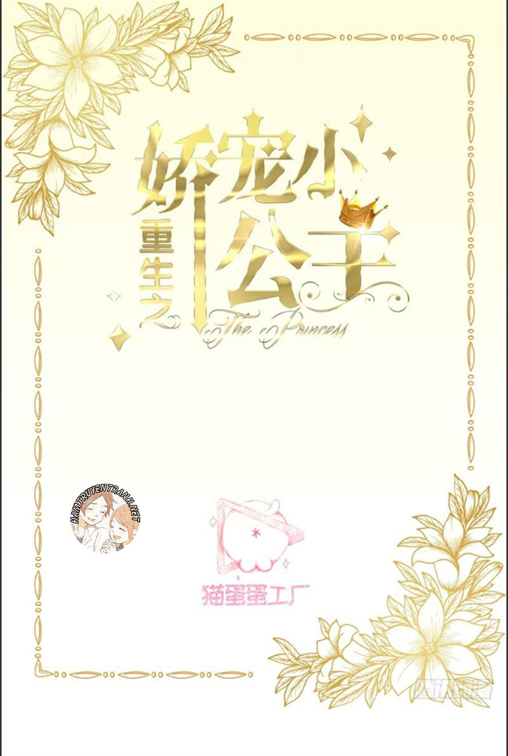 Trùng Sinh Chi Kiều Sủng Tiểu Công Chúa Chapter 6 - Trang 1