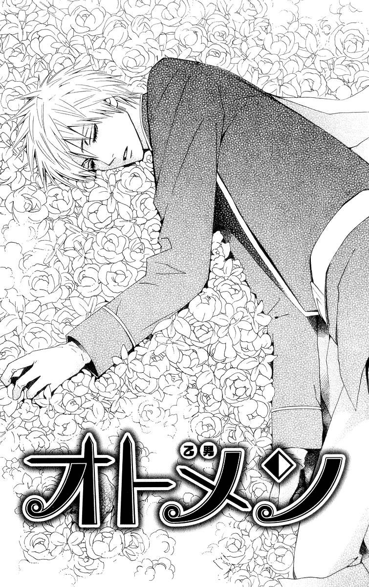 Otomen Chapter 8 - Trang 0