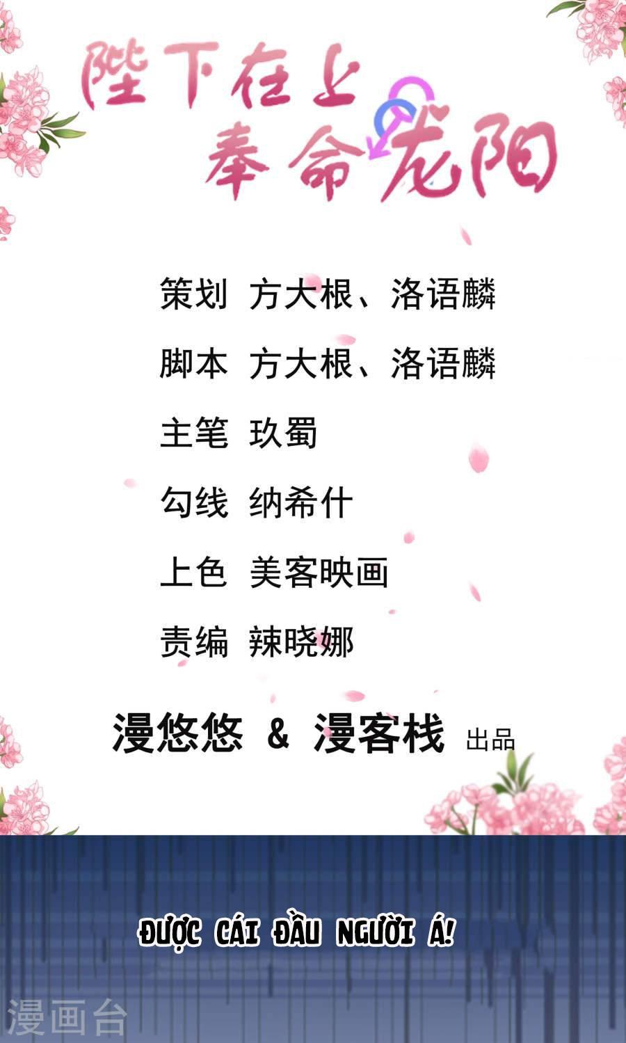 Bệ Hạ Tại Thượng, Phụng Mệnh Long Dương Chapter 6 - Trang 1