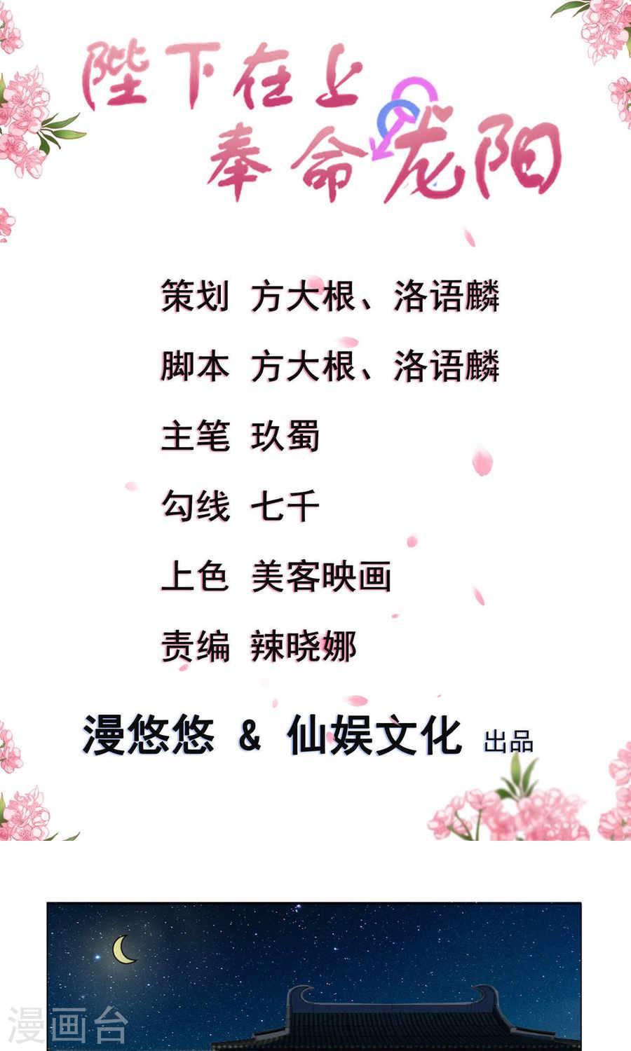 Bệ Hạ Tại Thượng, Phụng Mệnh Long Dương Chapter 21 - Trang 1