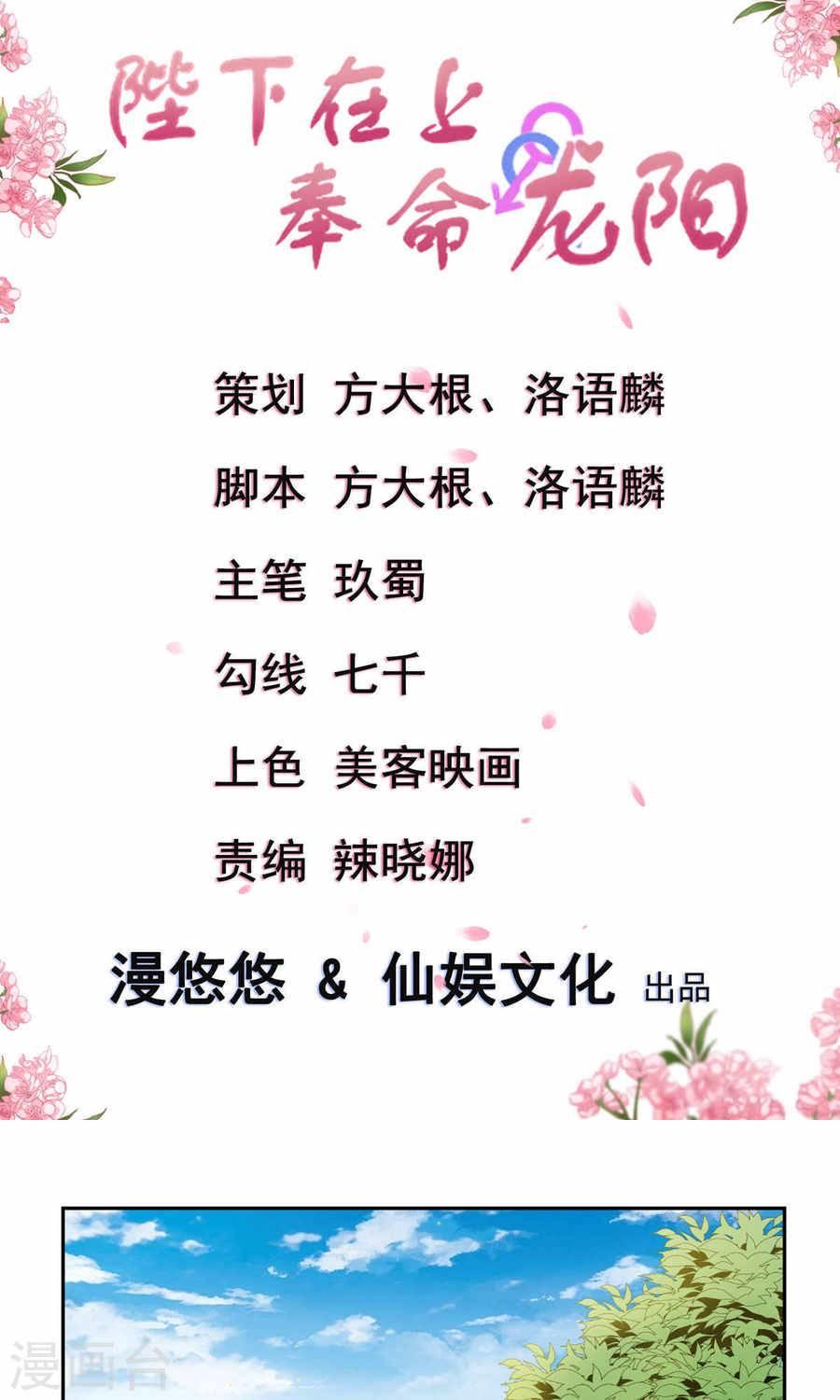 Bệ Hạ Tại Thượng, Phụng Mệnh Long Dương Chapter 20 - Trang 1