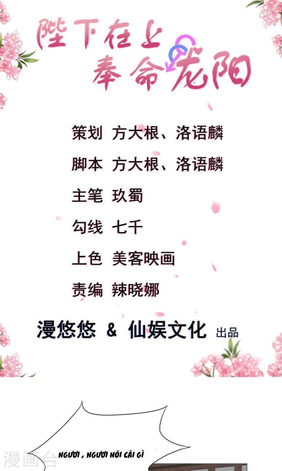 Bệ Hạ Tại Thượng, Phụng Mệnh Long Dương Chapter 15 - Trang 1