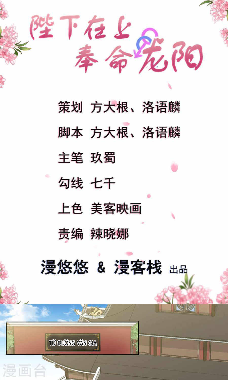 Bệ Hạ Tại Thượng, Phụng Mệnh Long Dương Chapter 14 - Trang 1