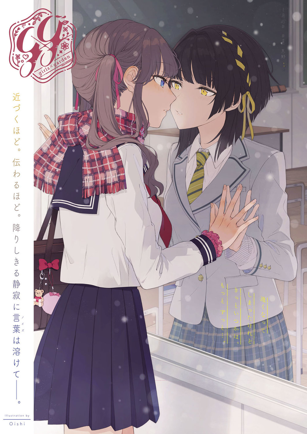 Dare Nimo Ienai Futarigoto Chapter 5 - Trang 0
