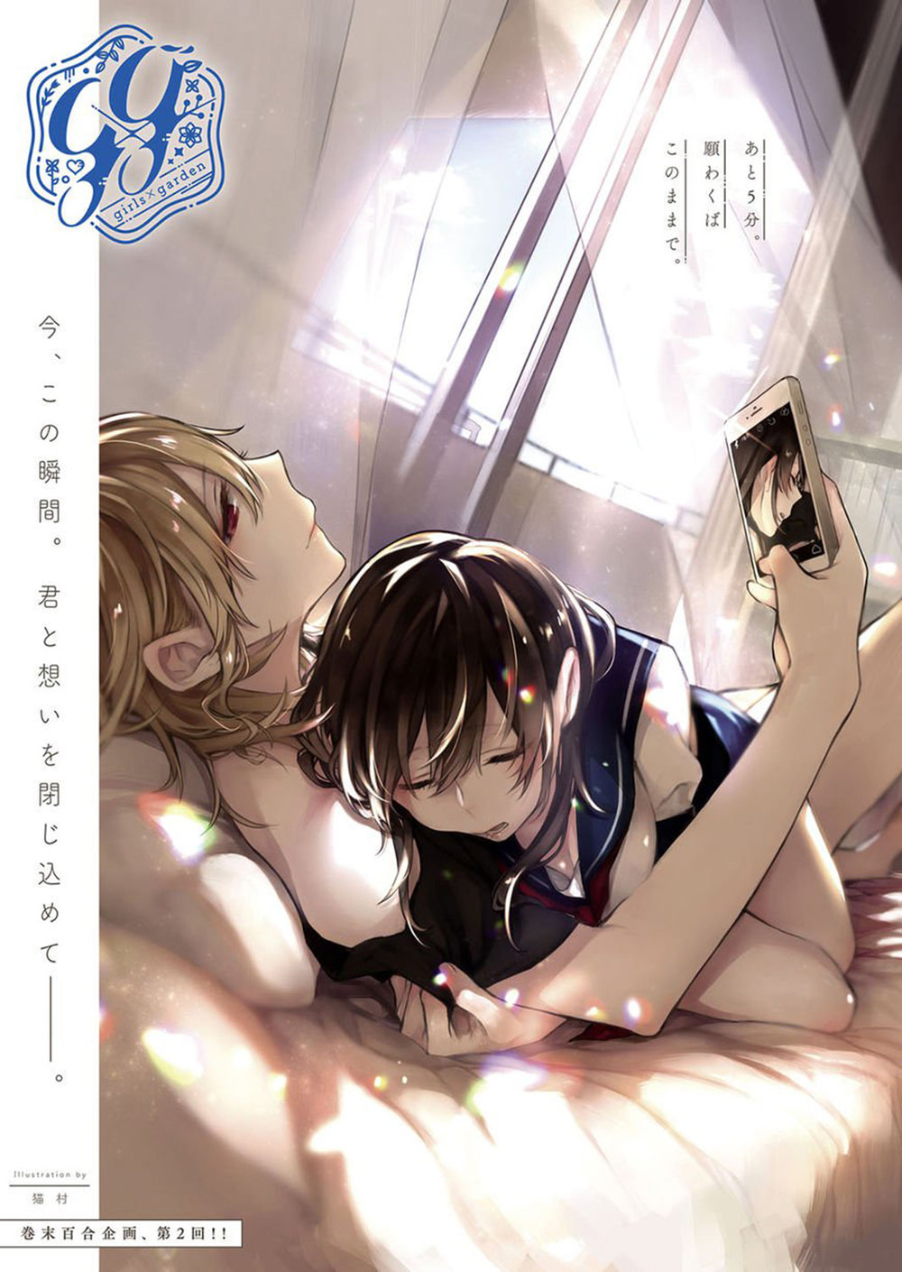Dare Nimo Ienai Futarigoto Chapter 2 - Trang 0