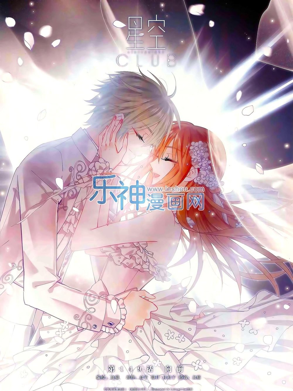 Câu Lạc Bộ Ngôi Sao Chapter 149 - Trang 0