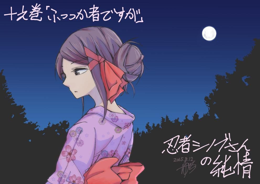 Ninja Shinobu-Chan No Junjou Chapter 10 - Trang 0