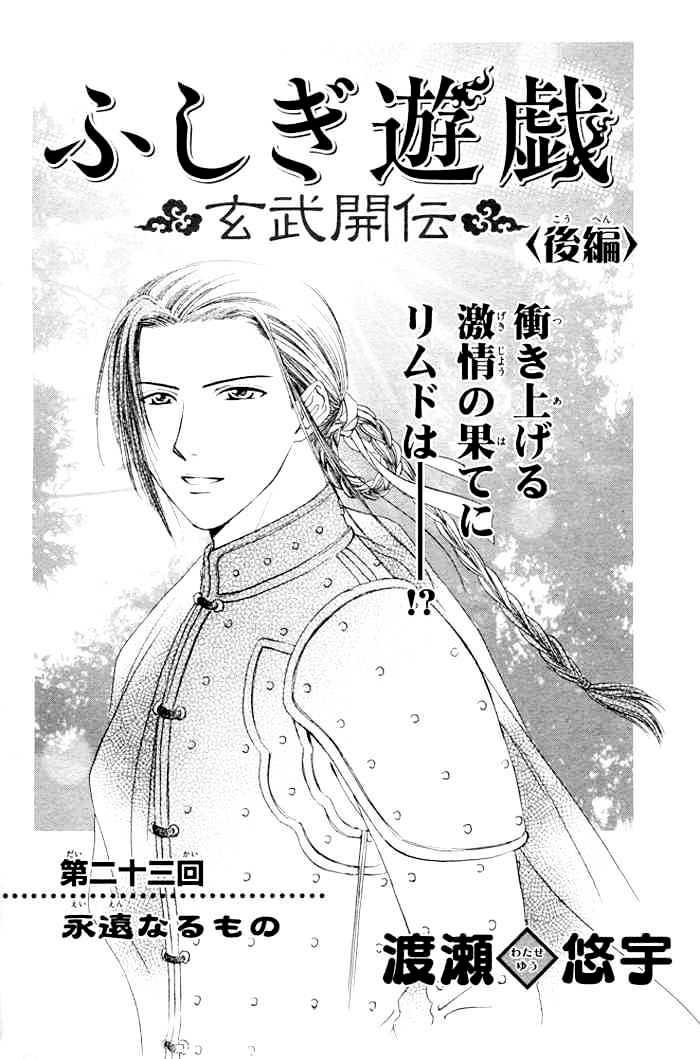 Huyền Thoại Genbu Chapter 23 - Trang 0