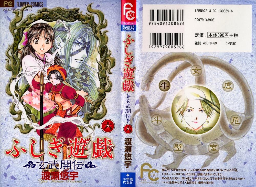 Huyền Thoại Genbu Chapter 17 - Trang 0