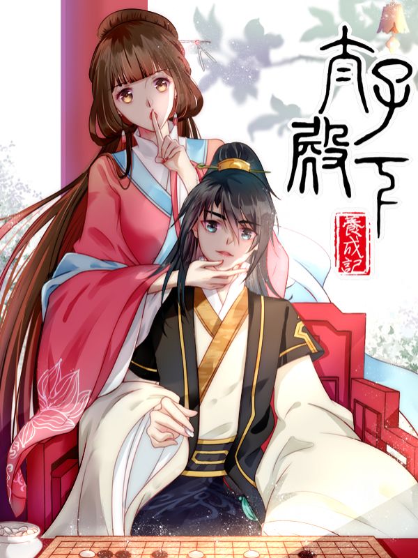 Thái Tử Điện Hạ Dưỡng Thành Kí Chapter 1.1 - Trang 0
