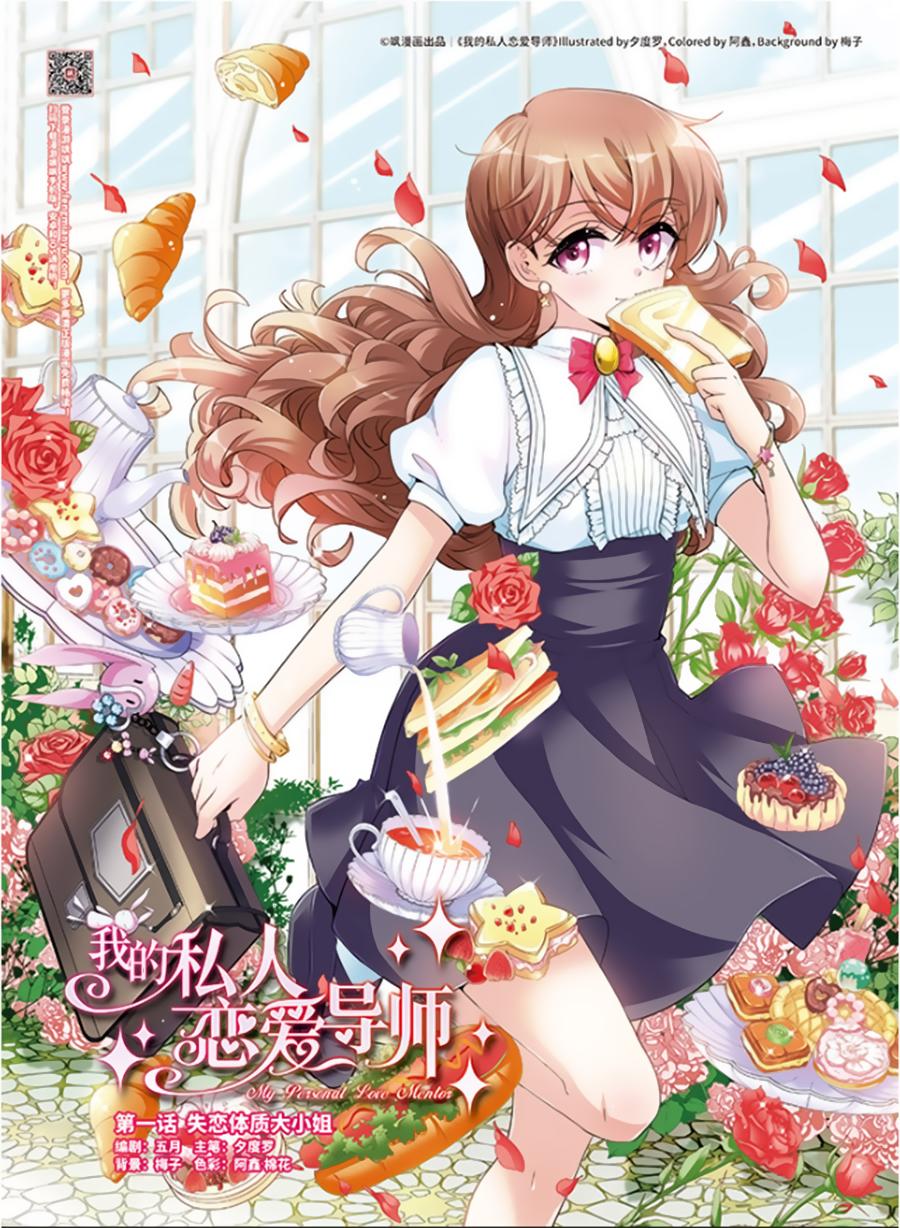 Gia Sư Tình Yêu Của Tôi Chapter 1 - Trang 0
