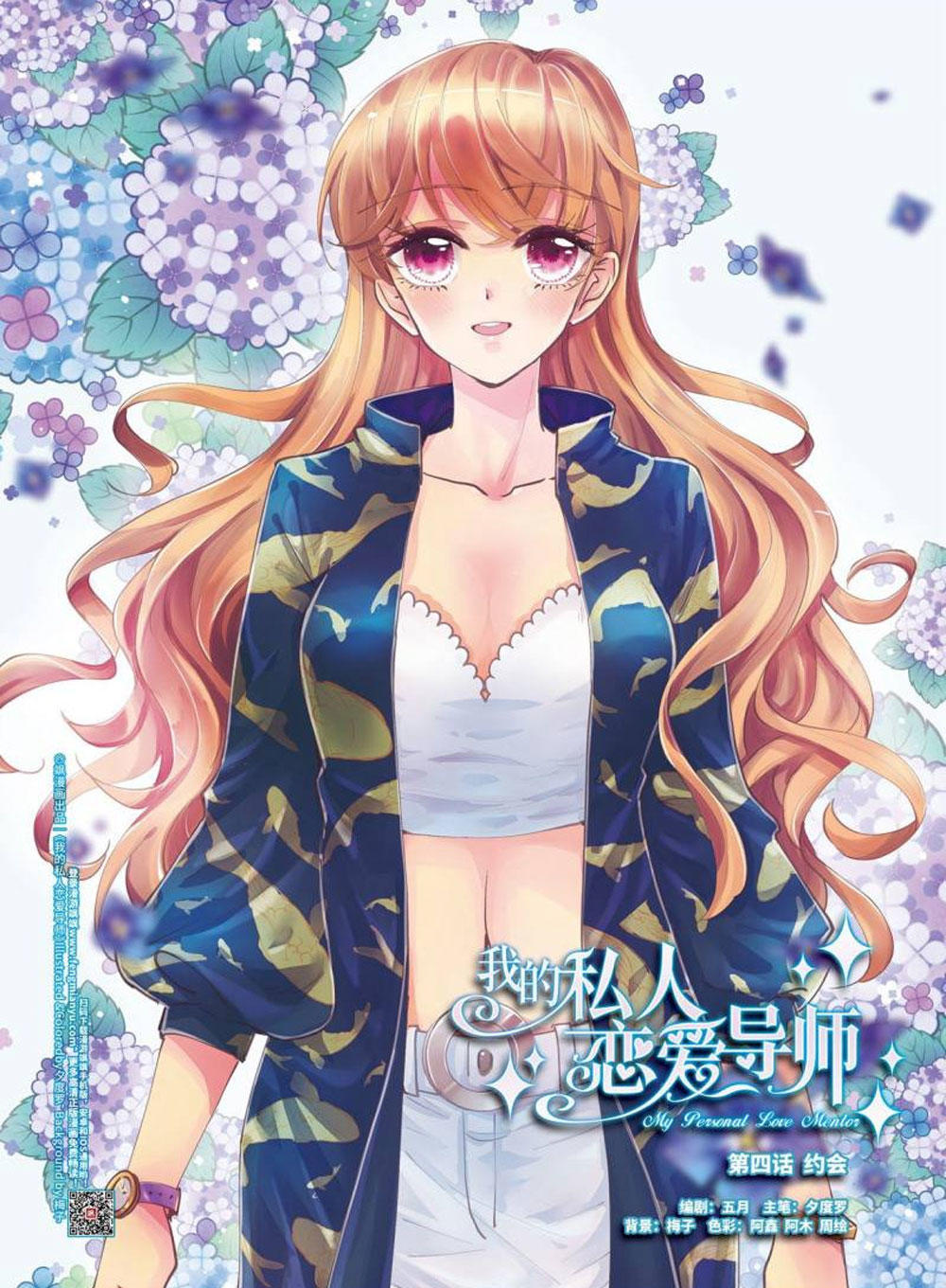 Gia Sư Tình Yêu Của Tôi Chapter 4.1 - Trang 0