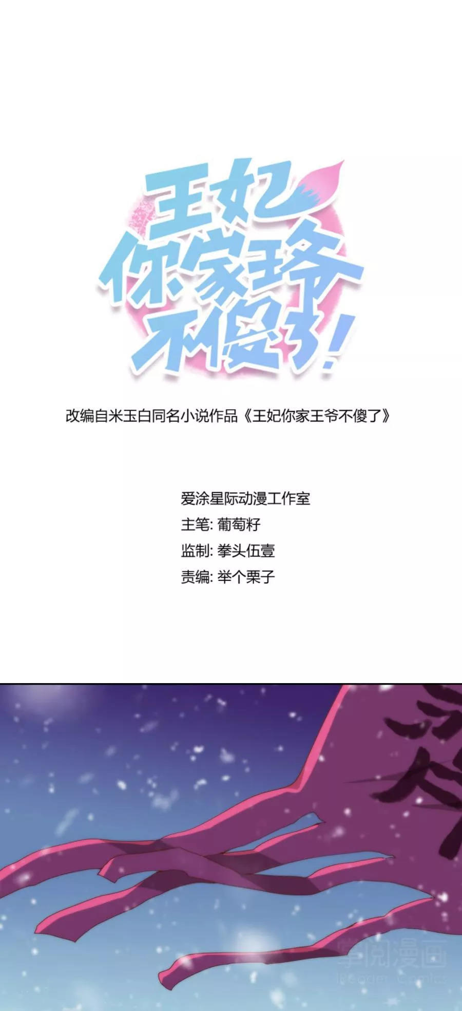 Vương Phi, Vương Gia Nhà Ngươi Không Ngốc Nữa Rồi Chapter 4 - Trang 0