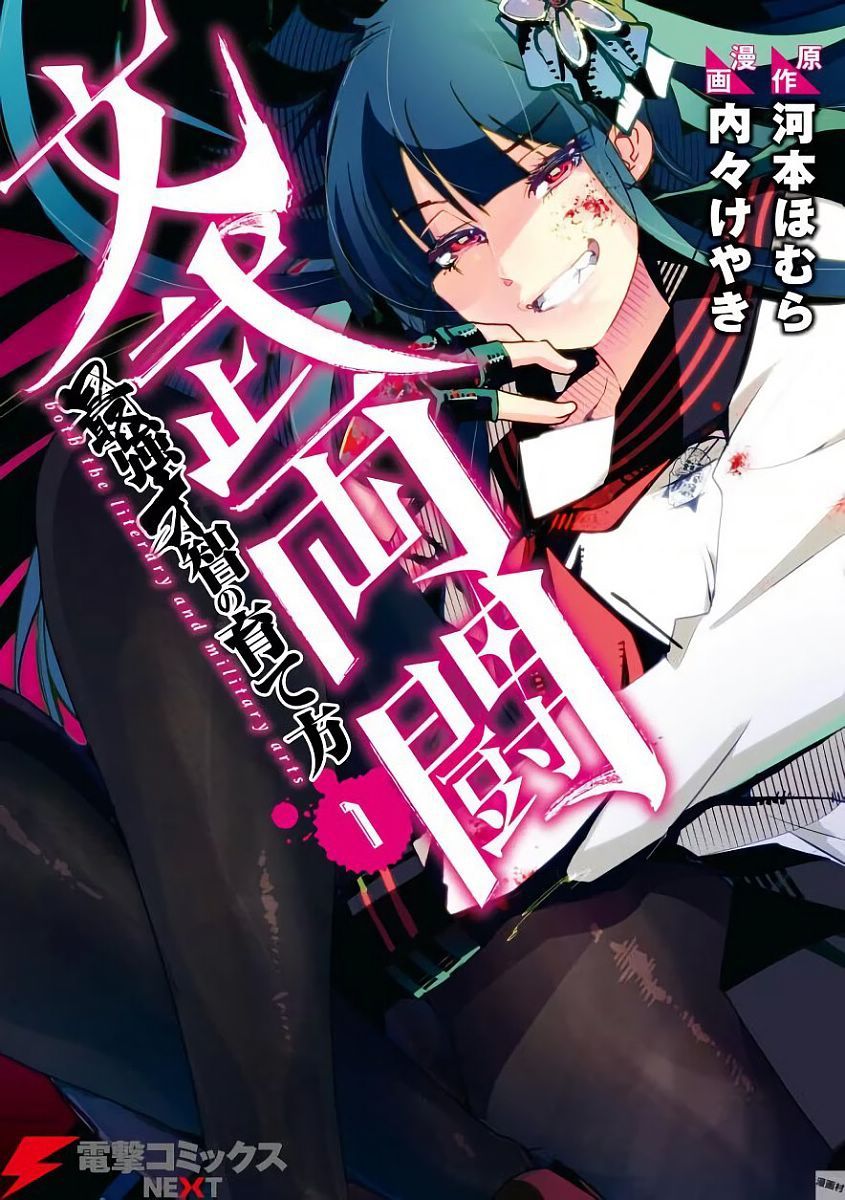 Bunbu Ryoutou - Saikyou Saichi No Sodatekata Chapter 1 - Trang 0