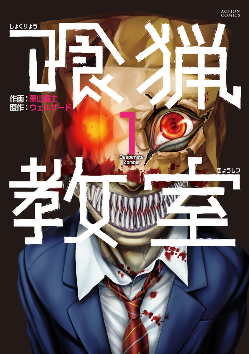 Shokuryo Kyoshitsu Chapter 1 - Trang 0