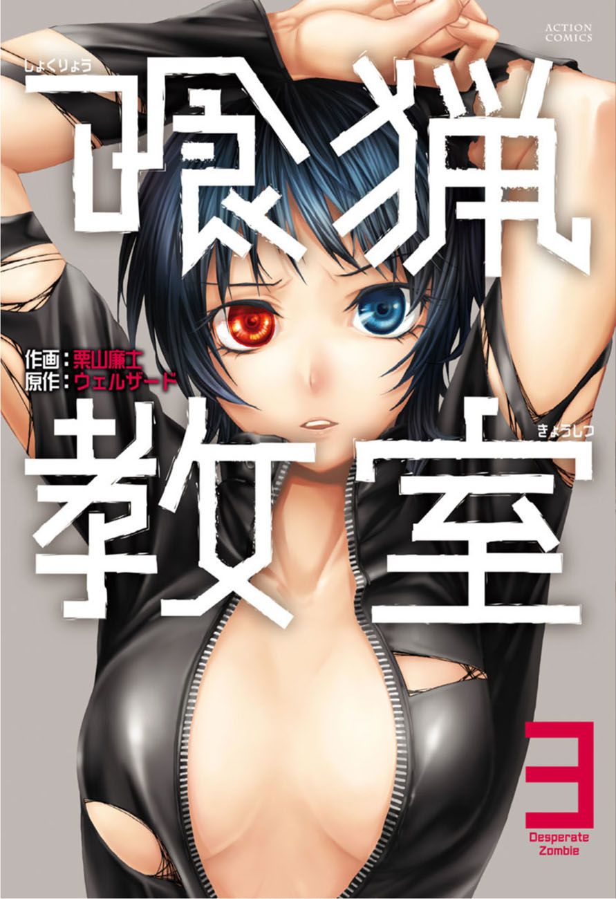 Shokuryo Kyoshitsu Chapter 9 - Trang 0