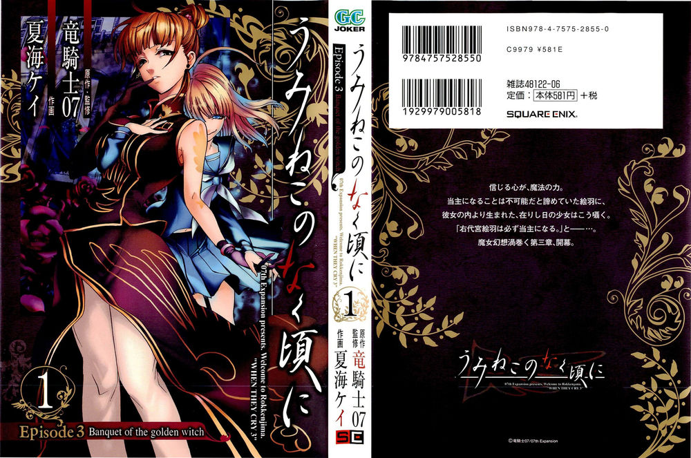 Umineko No Naku Koro Ni Episode 3: Banquet Of The Golden Witch Chapter 1 - Trang 0